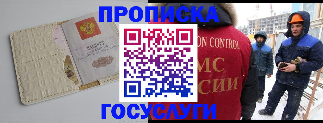 временная регистрация 2025 в Новоалтайске