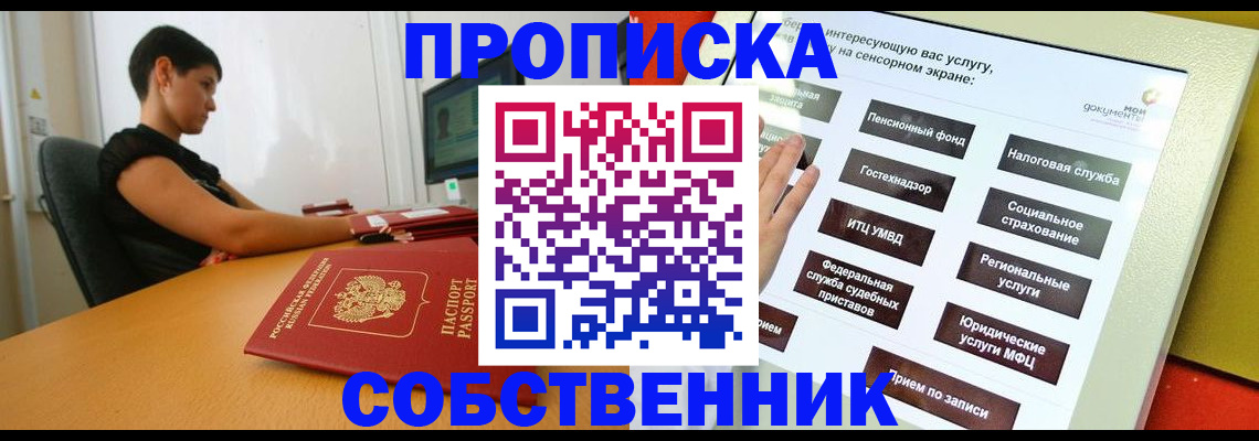 прописка для кредита в Новоалтайске